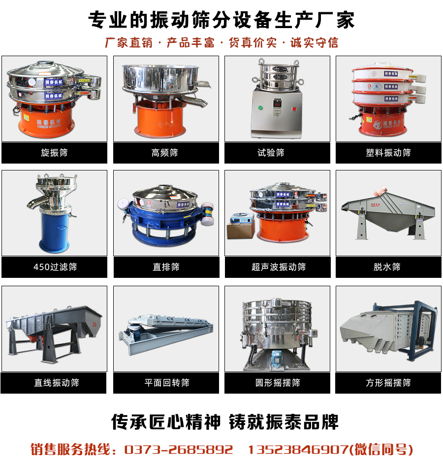 氨基葡萄糖震動篩廠家電話