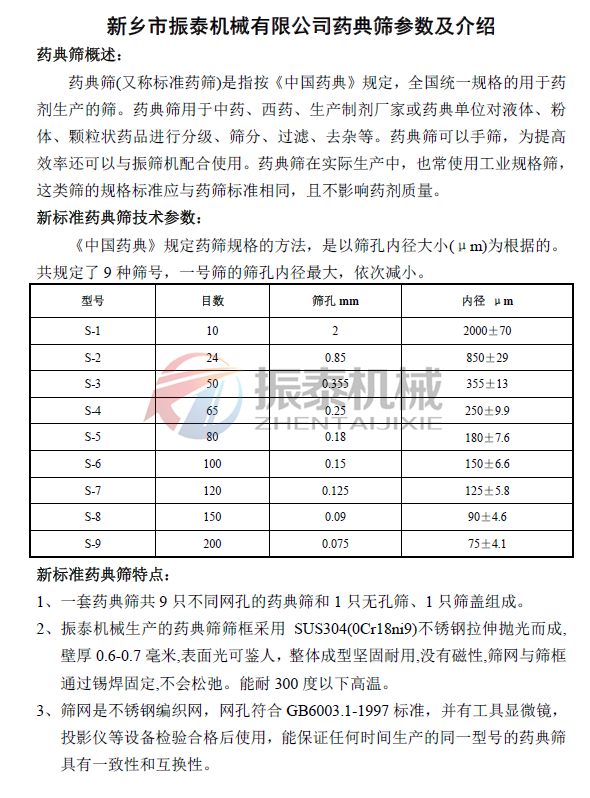  藥典篩目數對照表