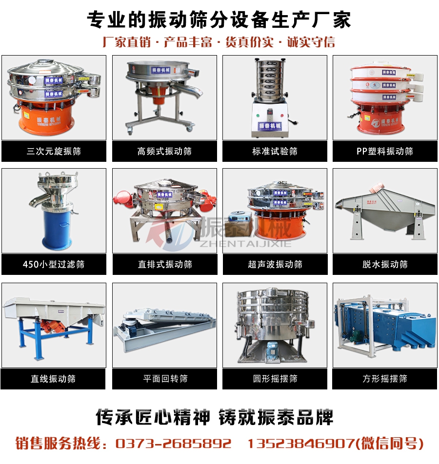 醫藥振動篩廠家聯系電話