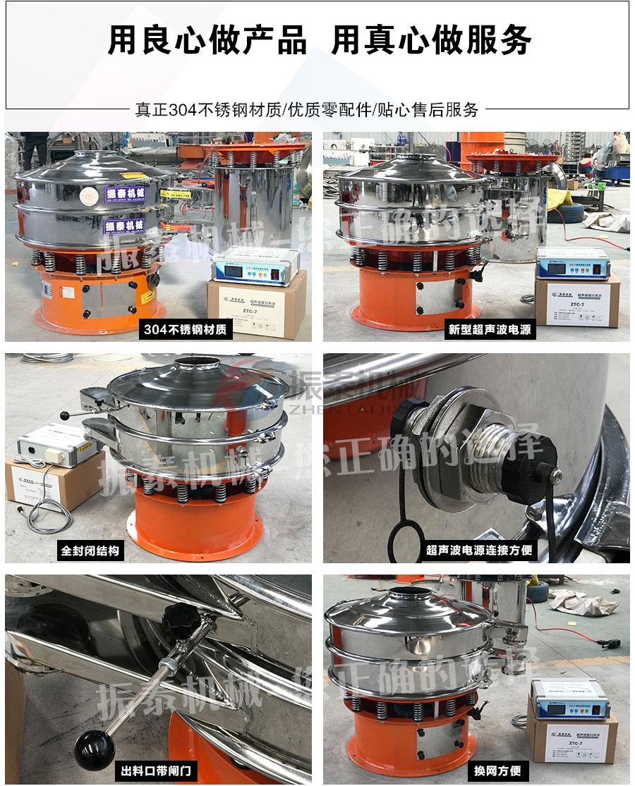 硫酸鎂超聲波震動篩細節特點