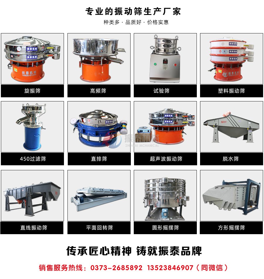 甘味料震動篩銷售電話